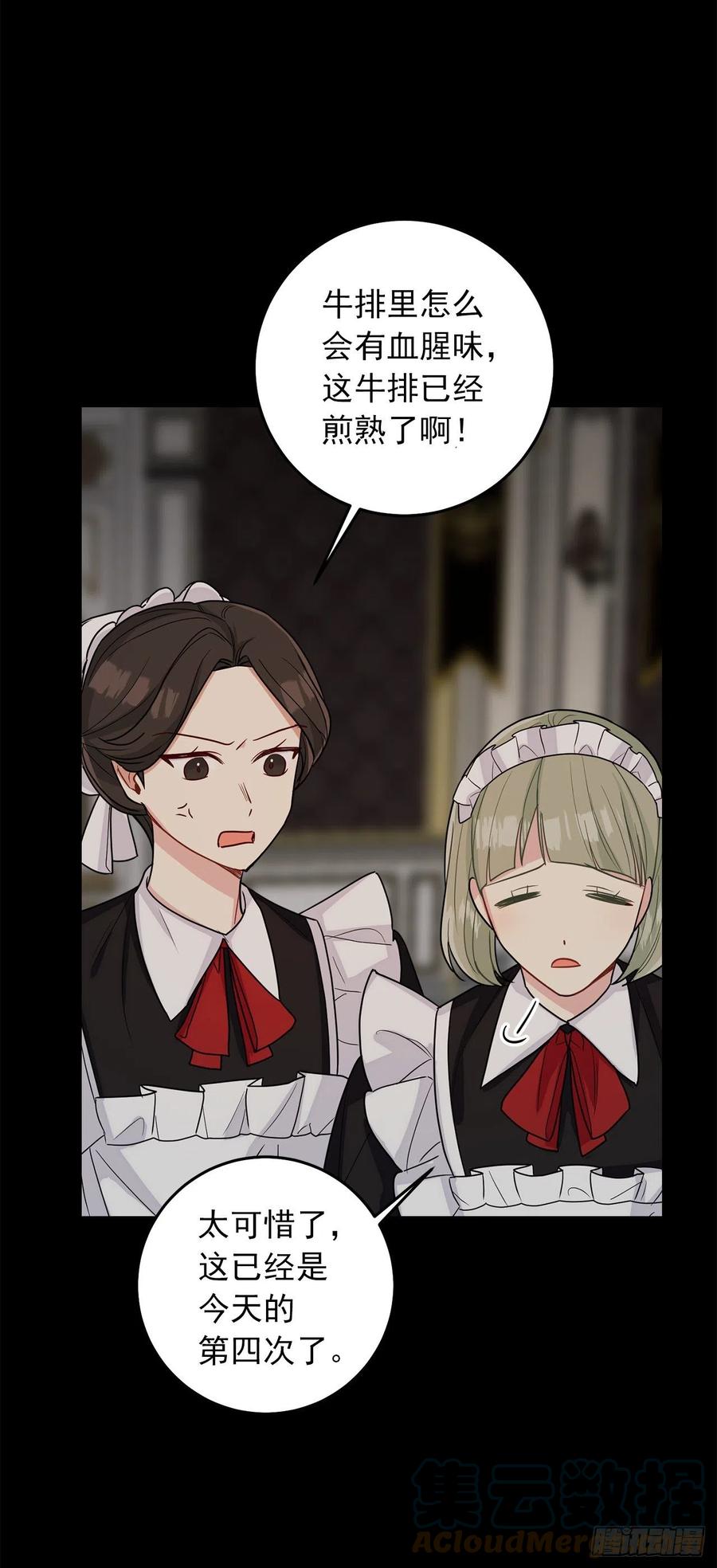 我是这家的孩子 212.埃默尔在和别人接吻？！ 第3页