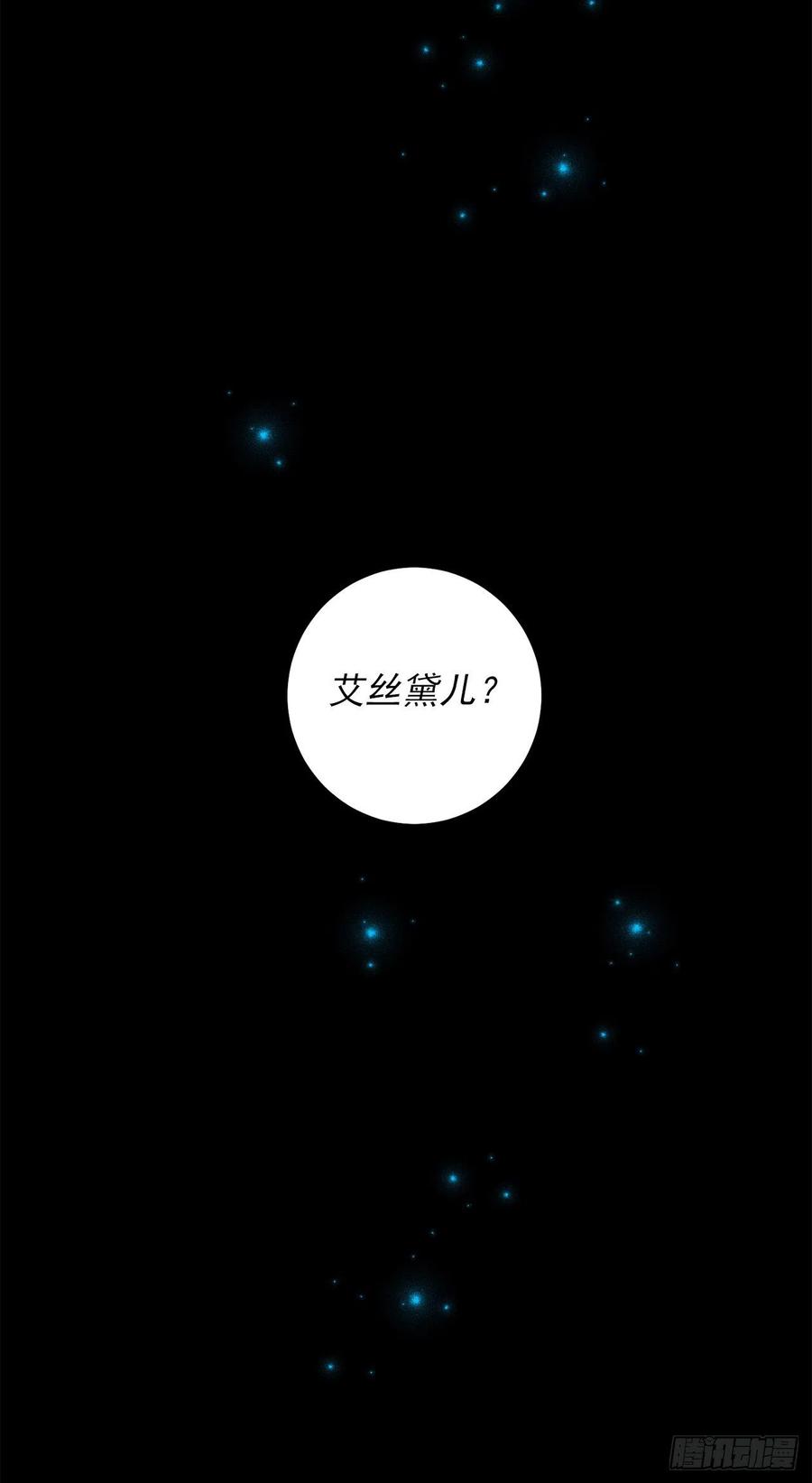 我是这家的孩子 212.埃默尔在和别人接吻？！ 第30页