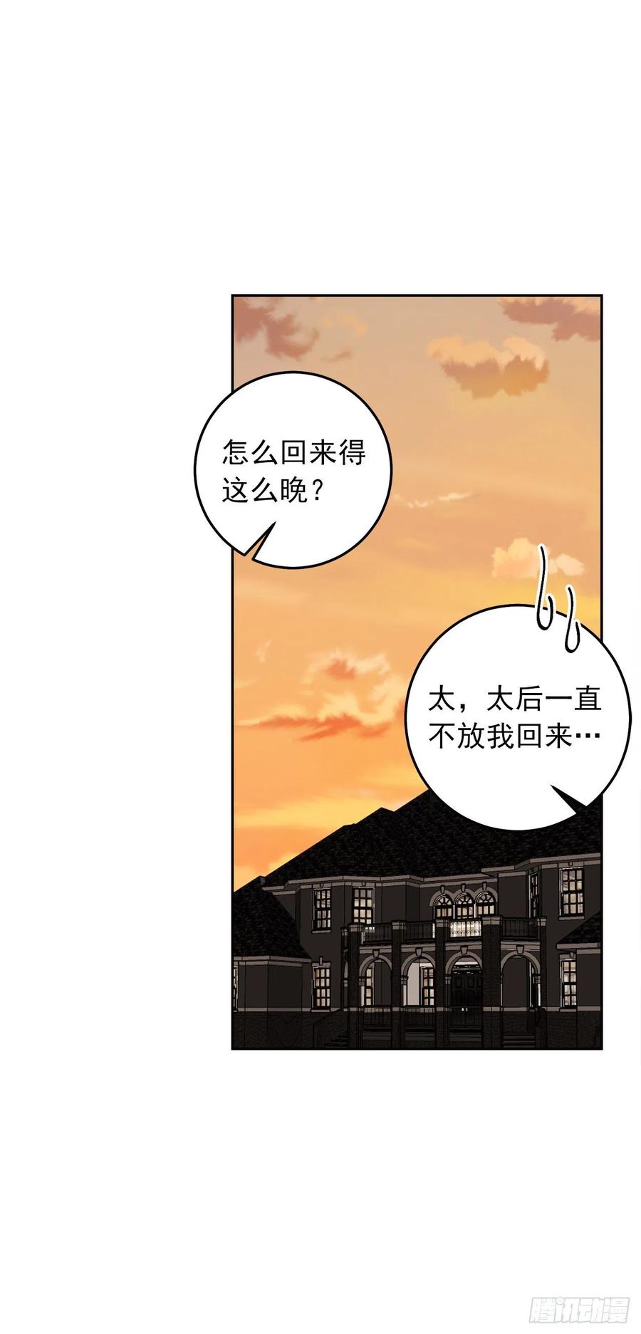 我是这家的孩子 213.我还是你的恋人吗 第21页