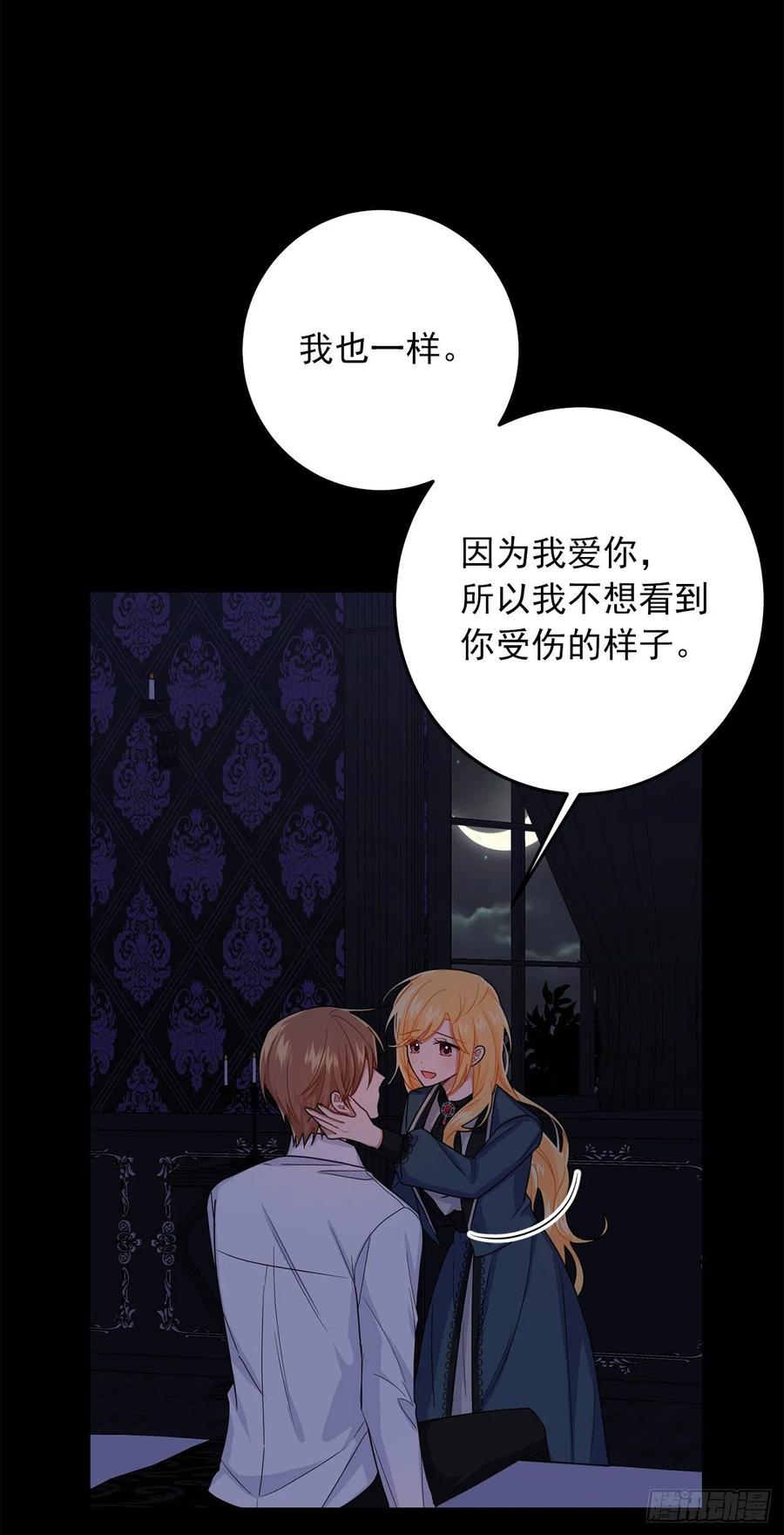 我是这家的孩子 214.不想看到你受伤 第38页