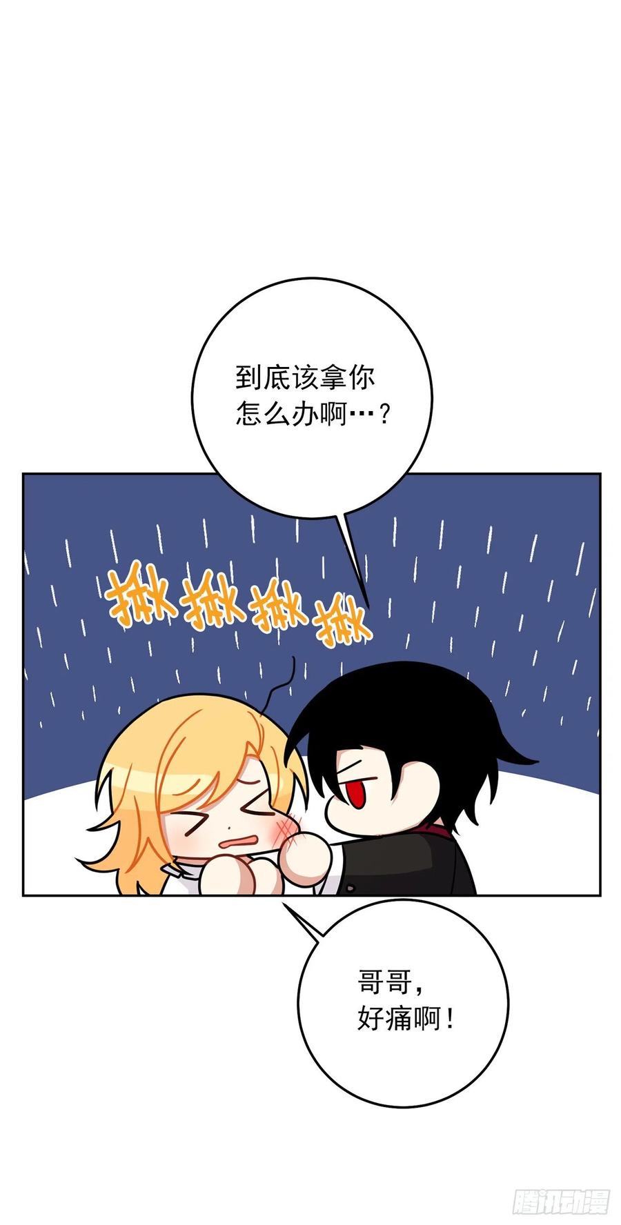 我是这家的孩子 215.皇女的订婚宴 第20页
