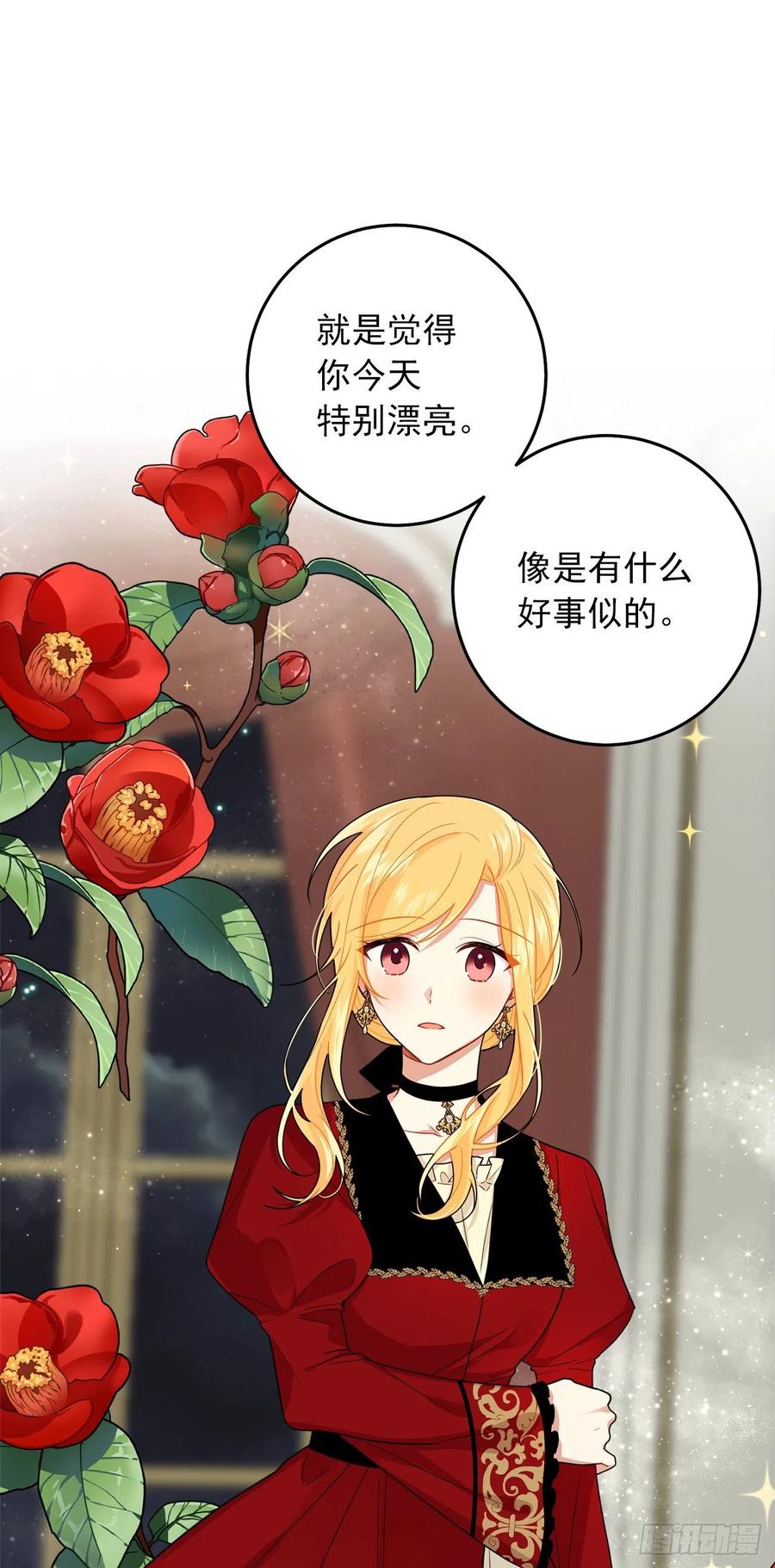 我是这家的孩子 215.皇女的订婚宴 第36页
