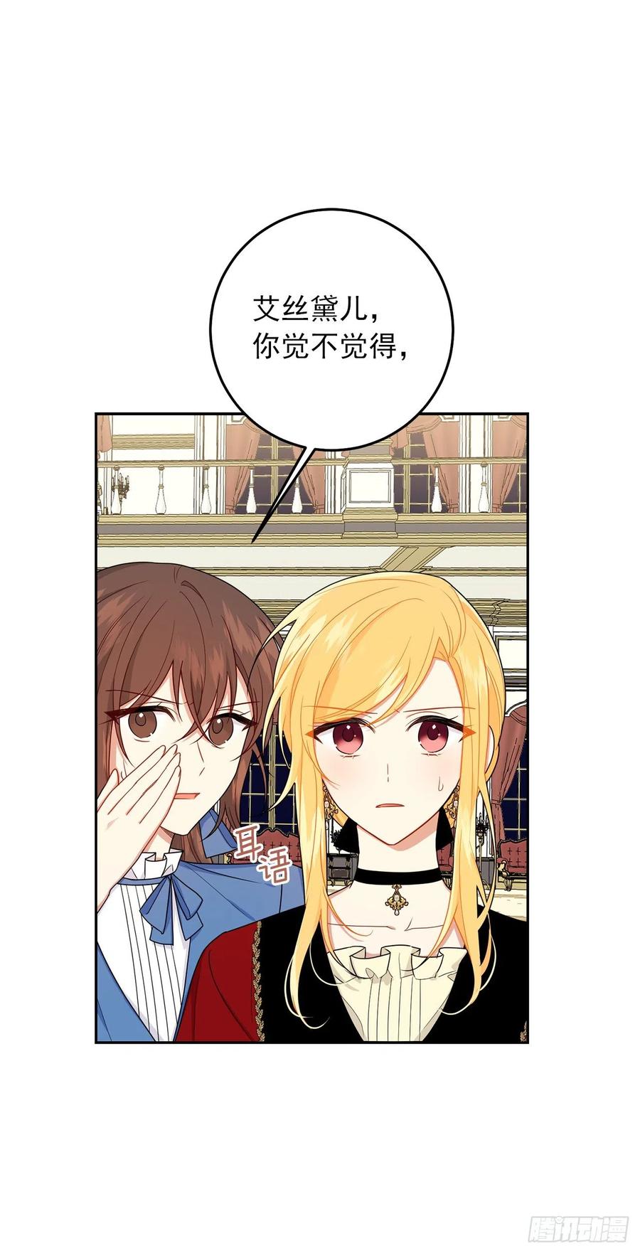 我是这家的孩子 215.皇女的订婚宴 第47页
