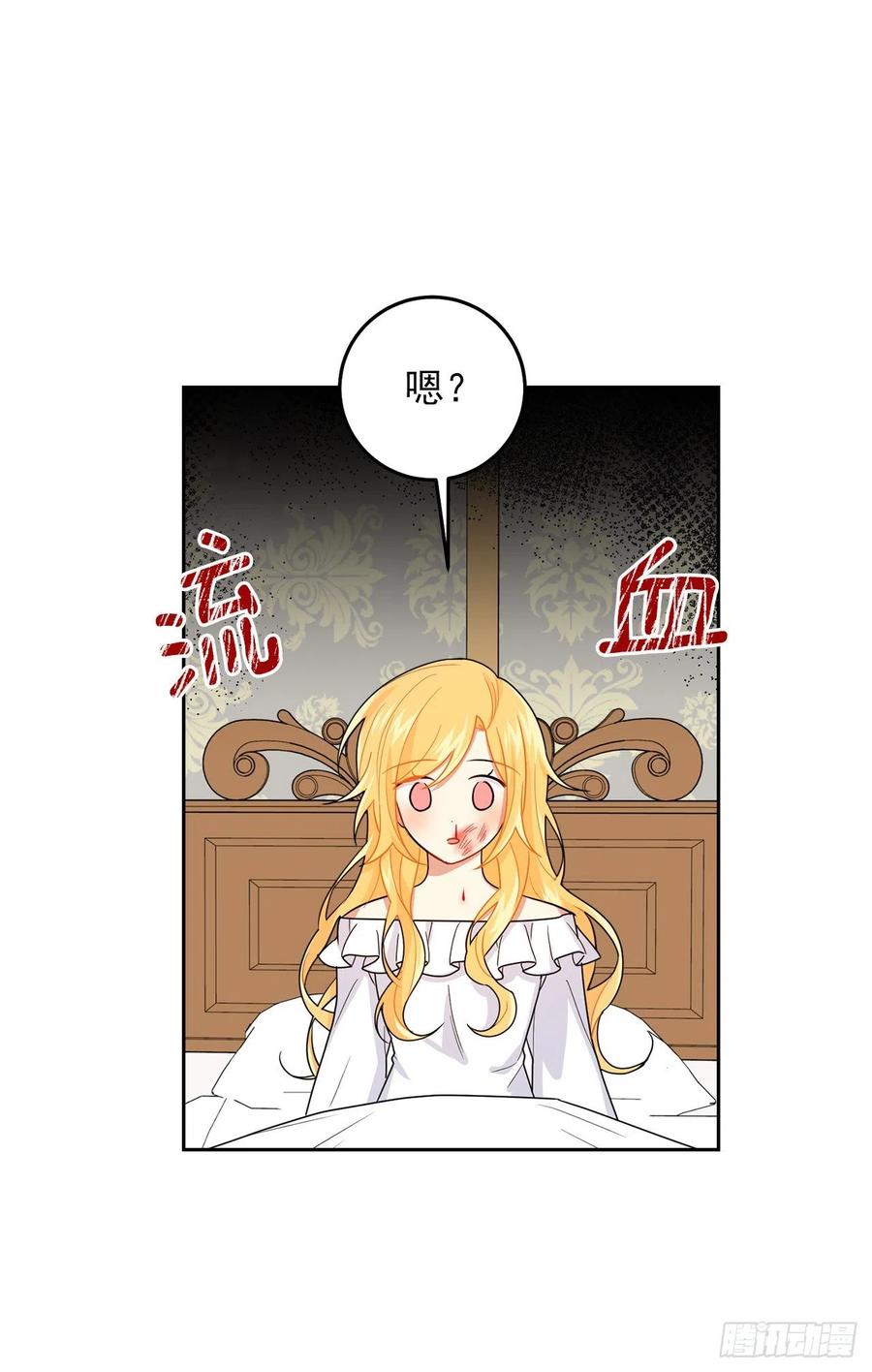 我是这家的孩子 215.皇女的订婚宴 第14页