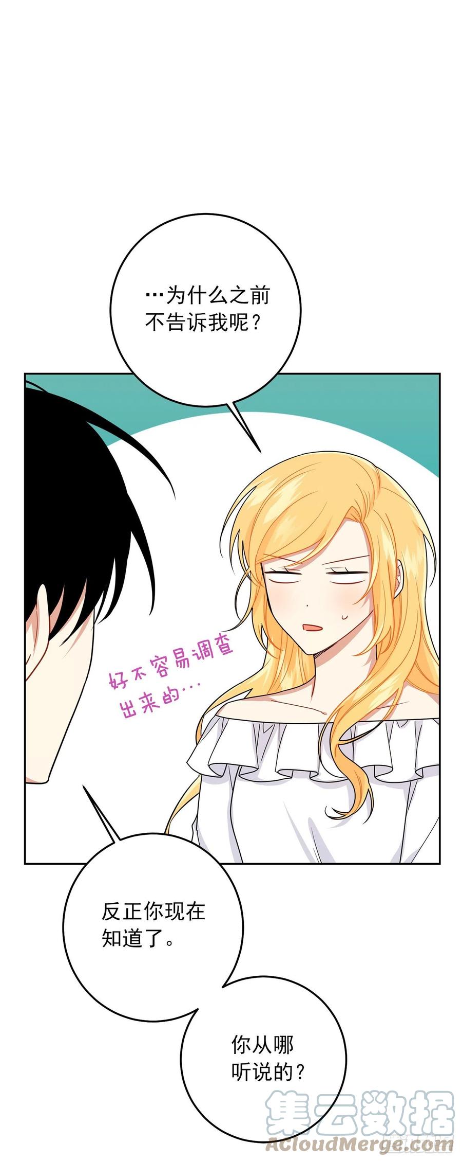 我是这家的孩子 215.皇女的订婚宴 第25页
