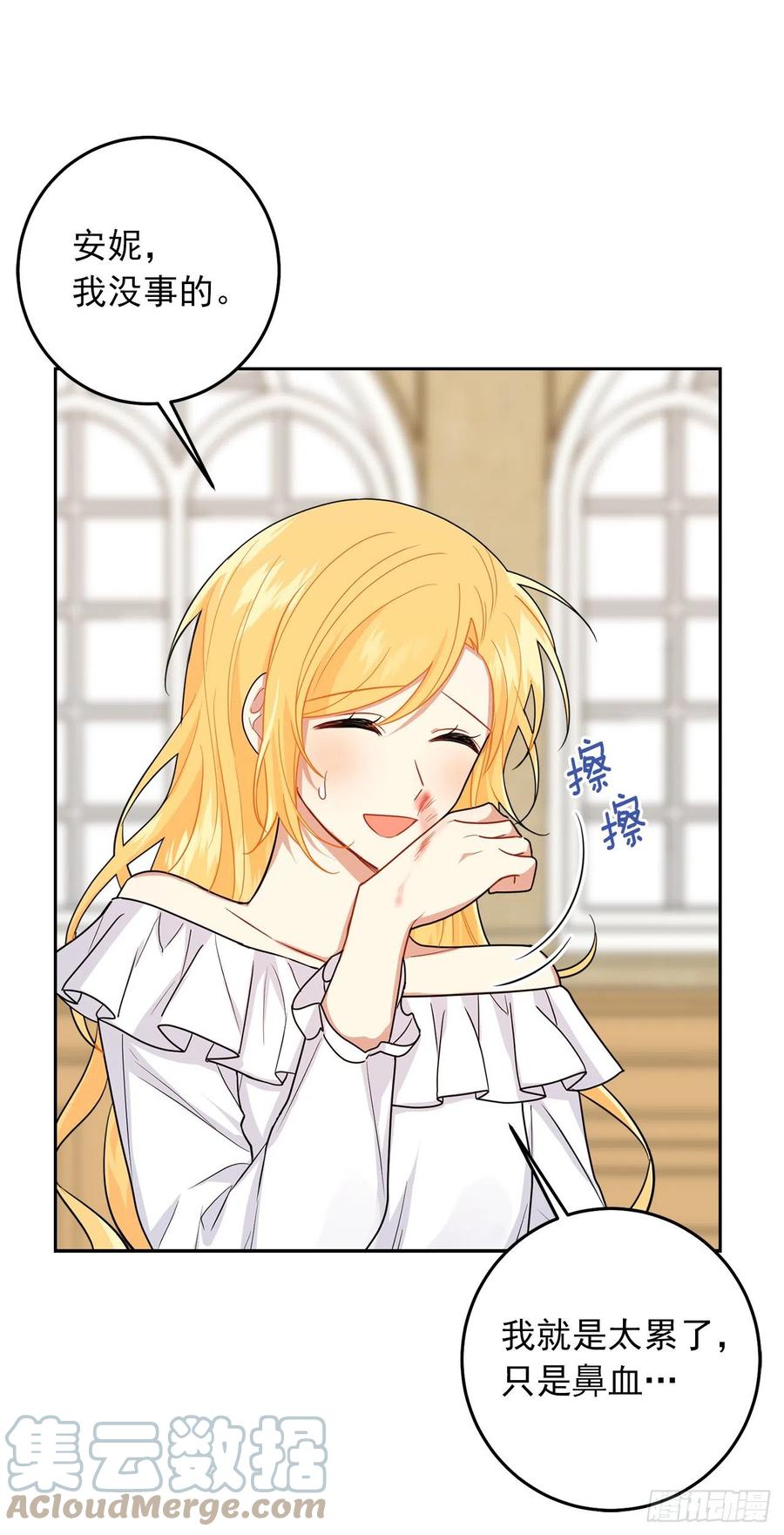 我是这家的孩子 215.皇女的订婚宴 第16页