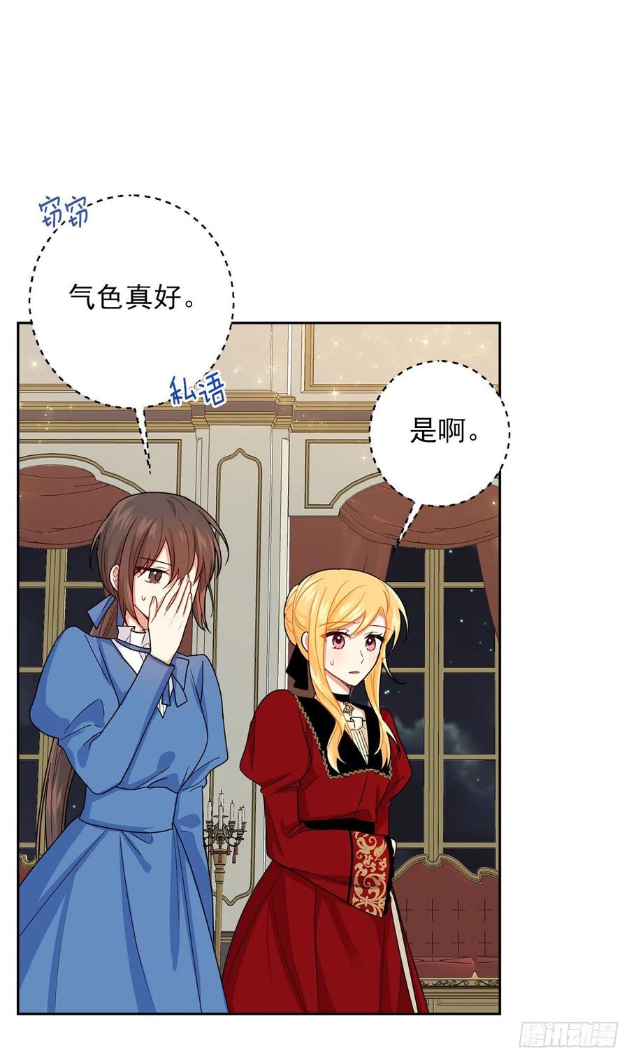 我是这家的孩子 215.皇女的订婚宴 第42页