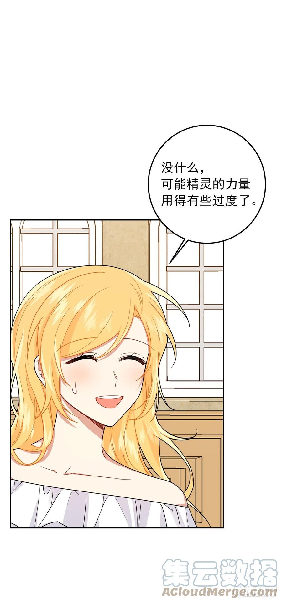 我是这家的孩子 215.皇女的订婚宴 第19页