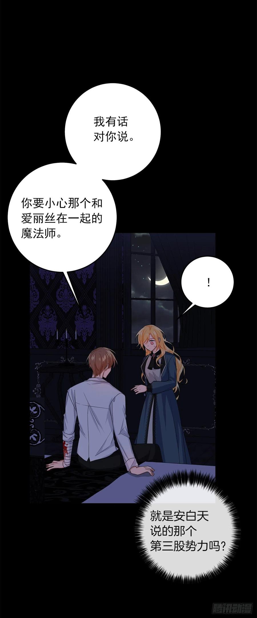 我是这家的孩子 215.皇女的订婚宴 第2页