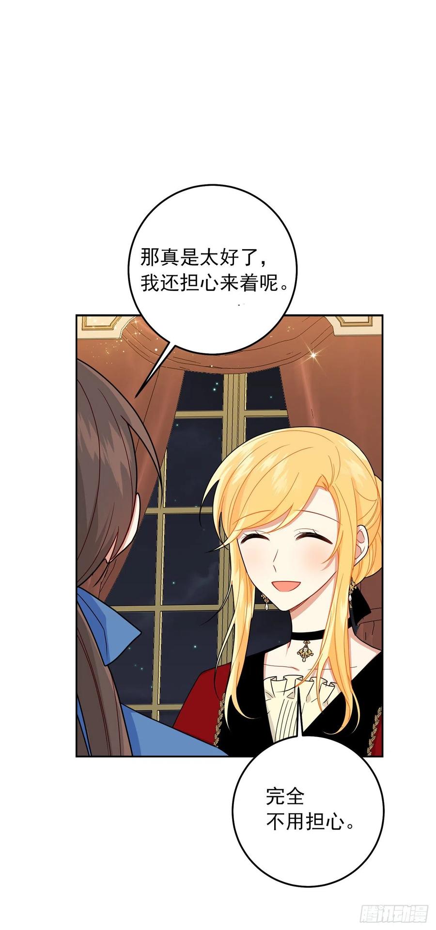 我是这家的孩子 215.皇女的订婚宴 第39页