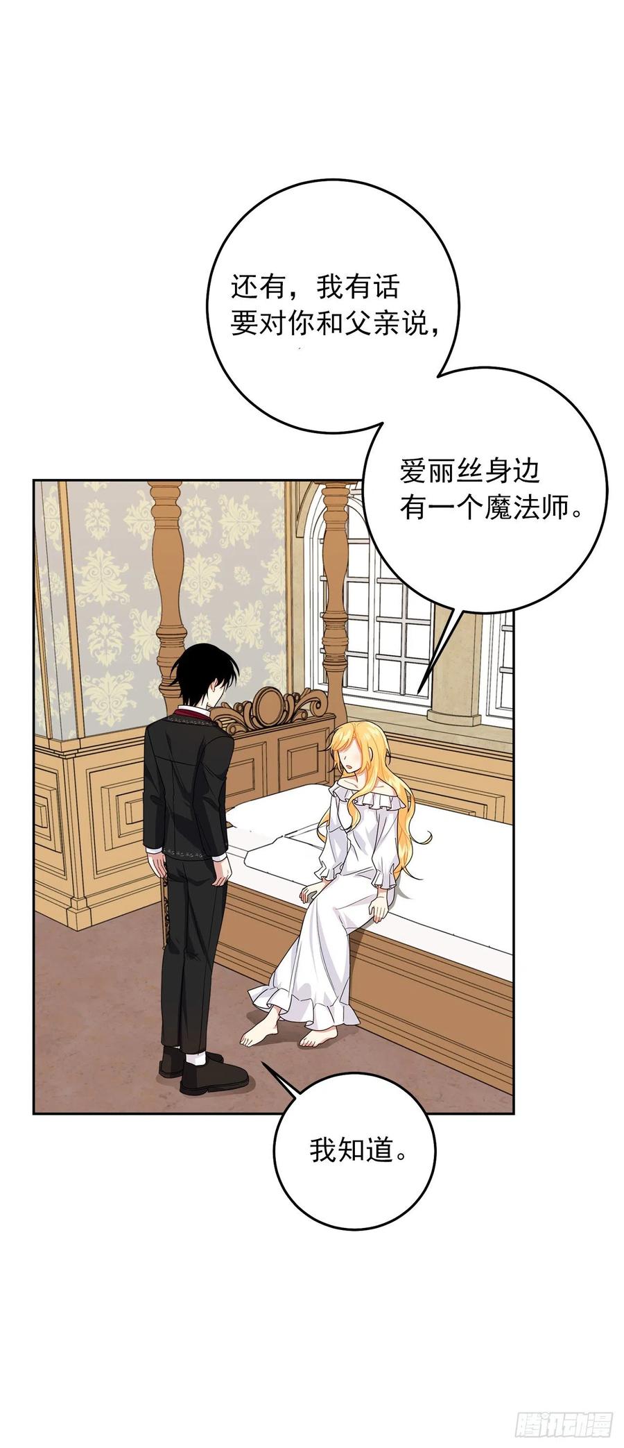我是这家的孩子 215.皇女的订婚宴 第23页