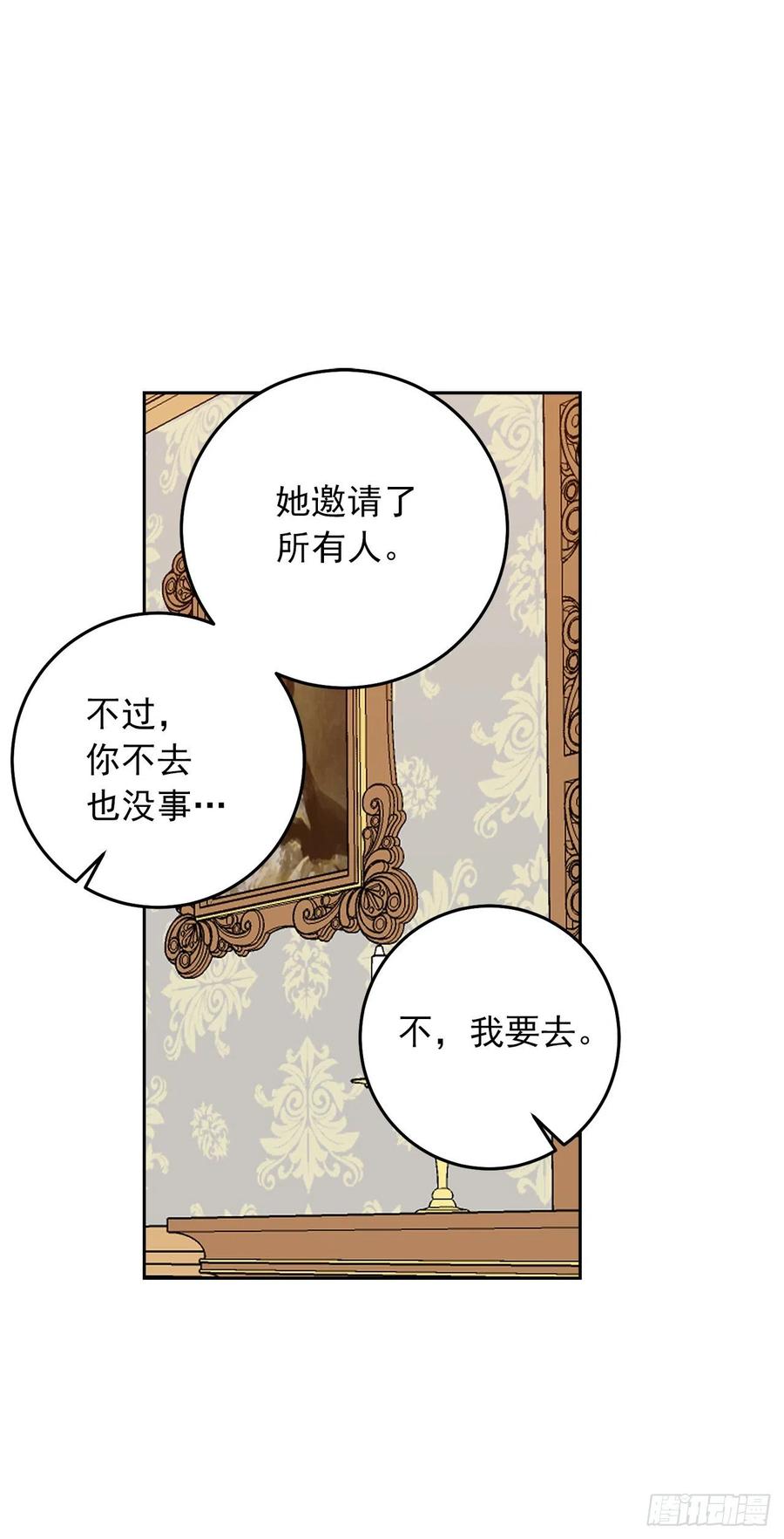我是这家的孩子 215.皇女的订婚宴 第30页