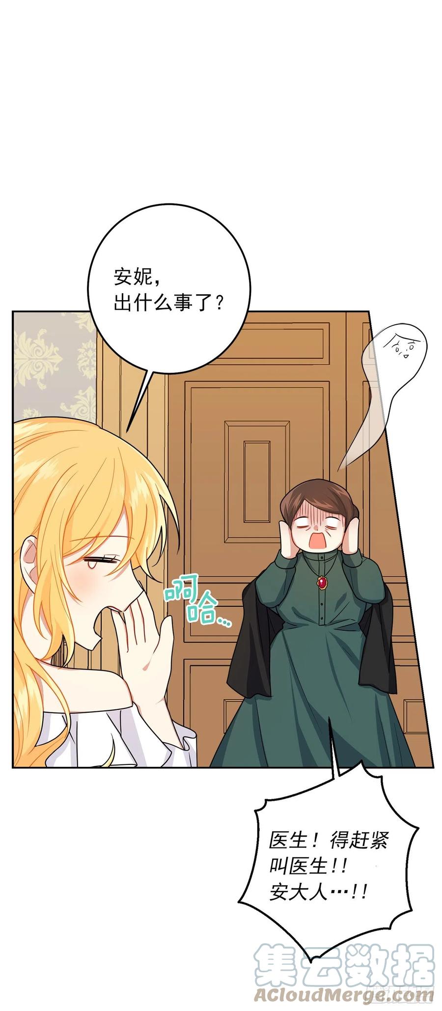我是这家的孩子 215.皇女的订婚宴 第13页