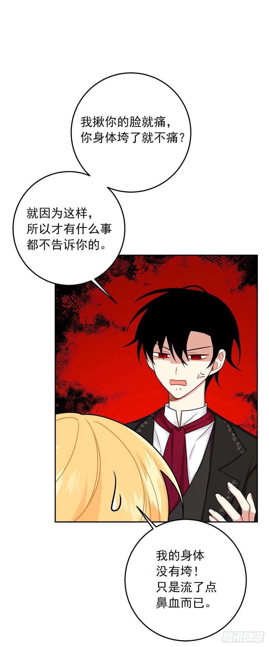 我是这家的孩子 215.皇女的订婚宴 第21页