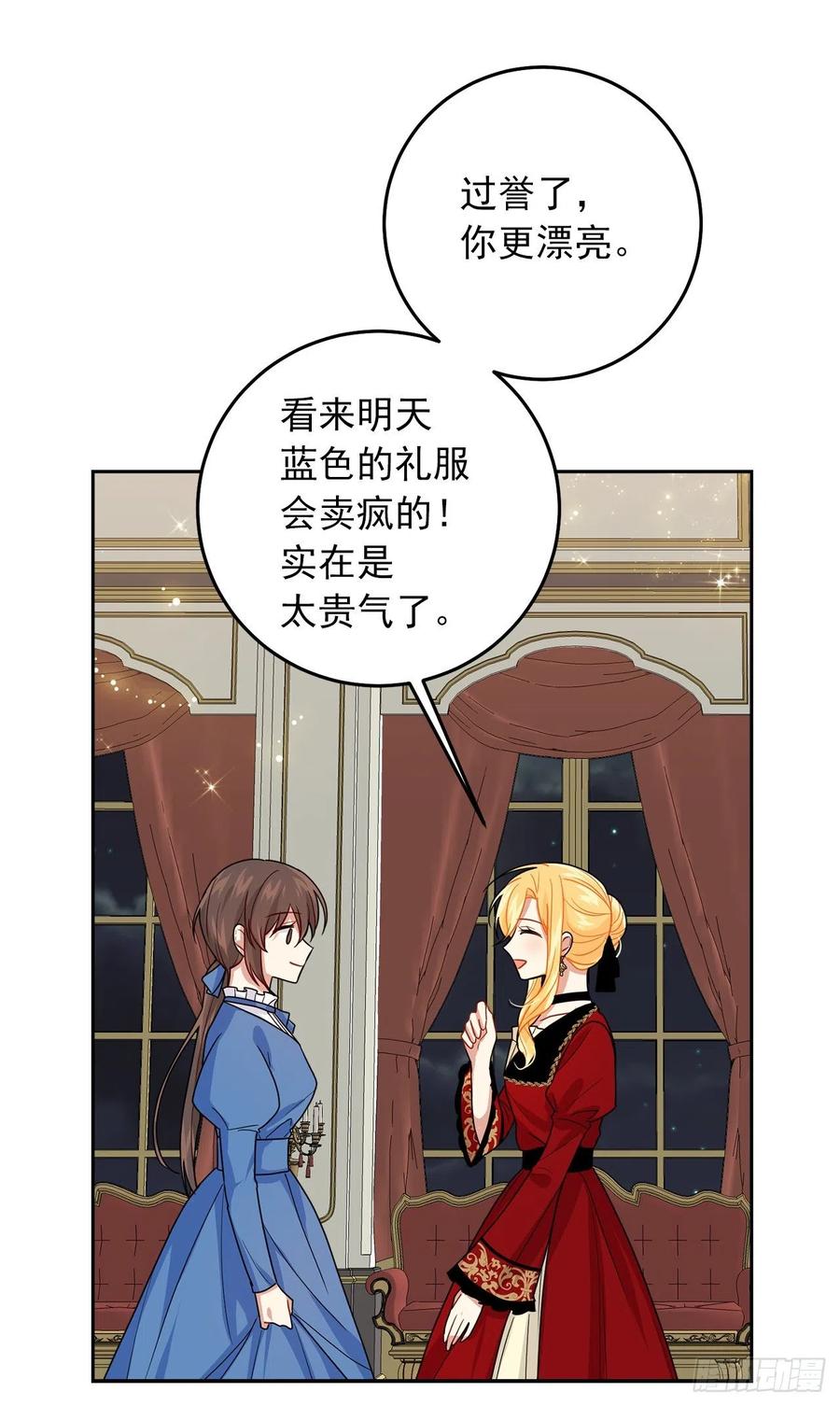 我是这家的孩子 215.皇女的订婚宴 第38页