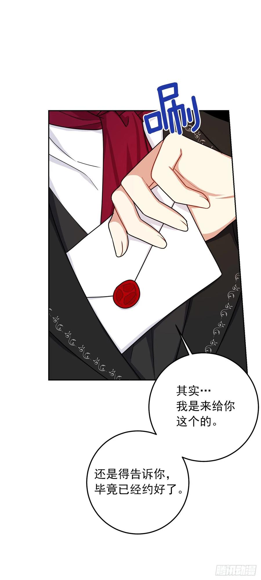 我是这家的孩子 215.皇女的订婚宴 第27页