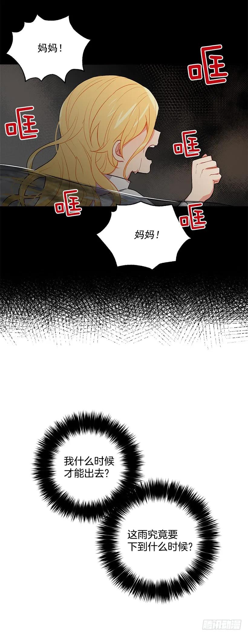 我是这家的孩子 救救我 第42页