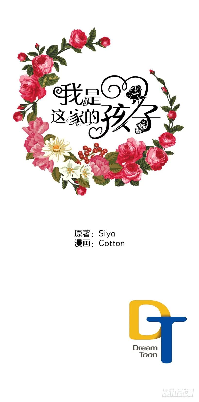 我是这家的孩子 救救我 第44页