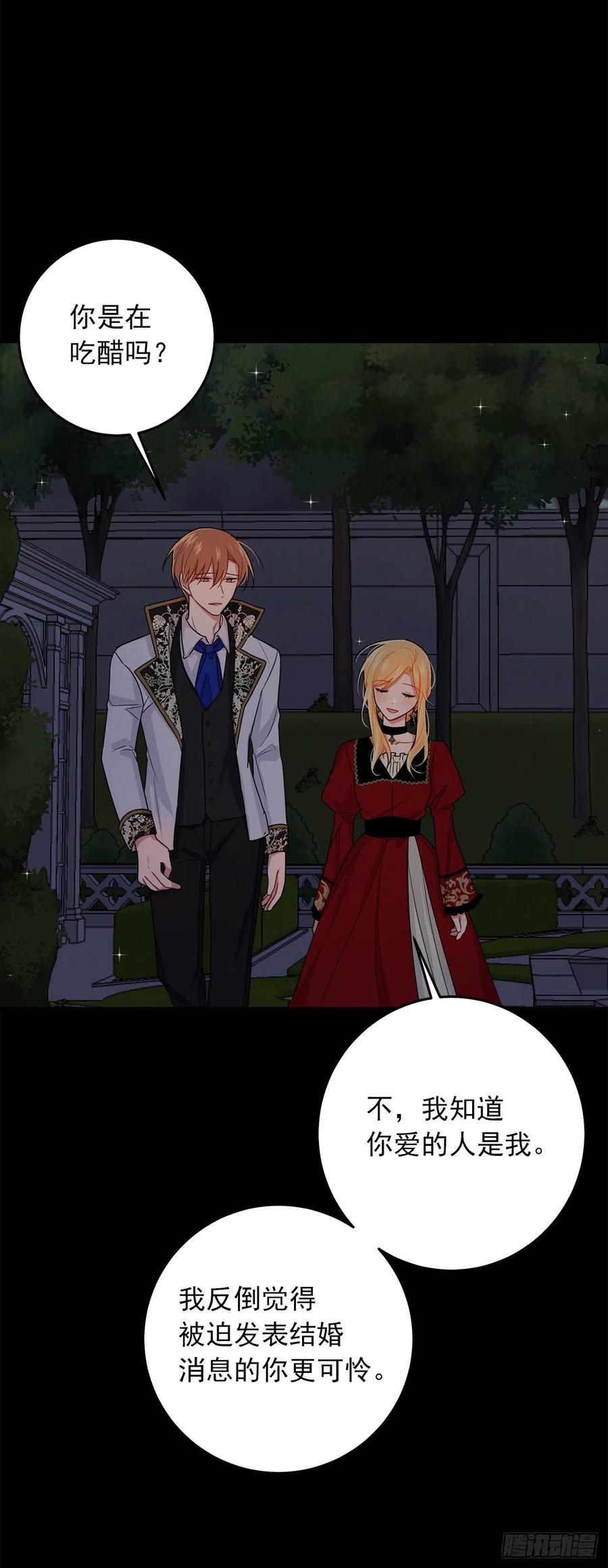 我是这家的孩子 216.埃默尔中了魔咒！ 第15页