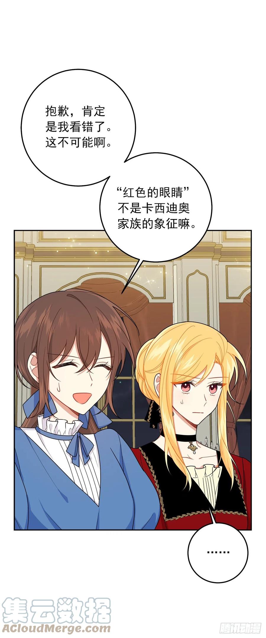 我是这家的孩子 216.埃默尔中了魔咒！ 第4页