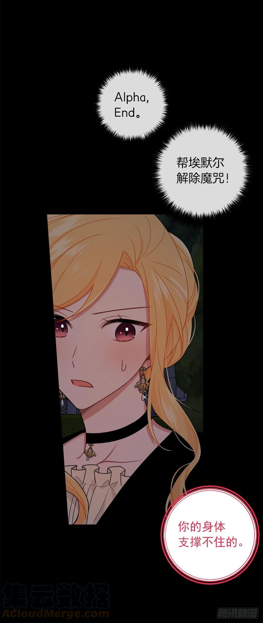 我是这家的孩子 216.埃默尔中了魔咒！ 第25页