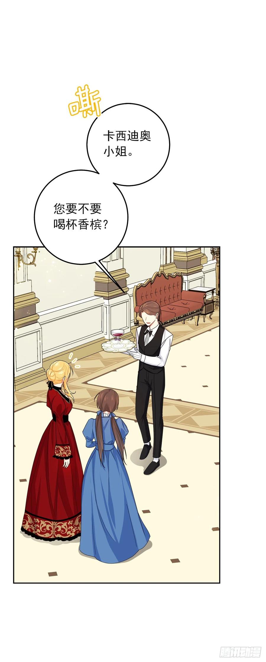 我是这家的孩子 216.埃默尔中了魔咒！ 第6页