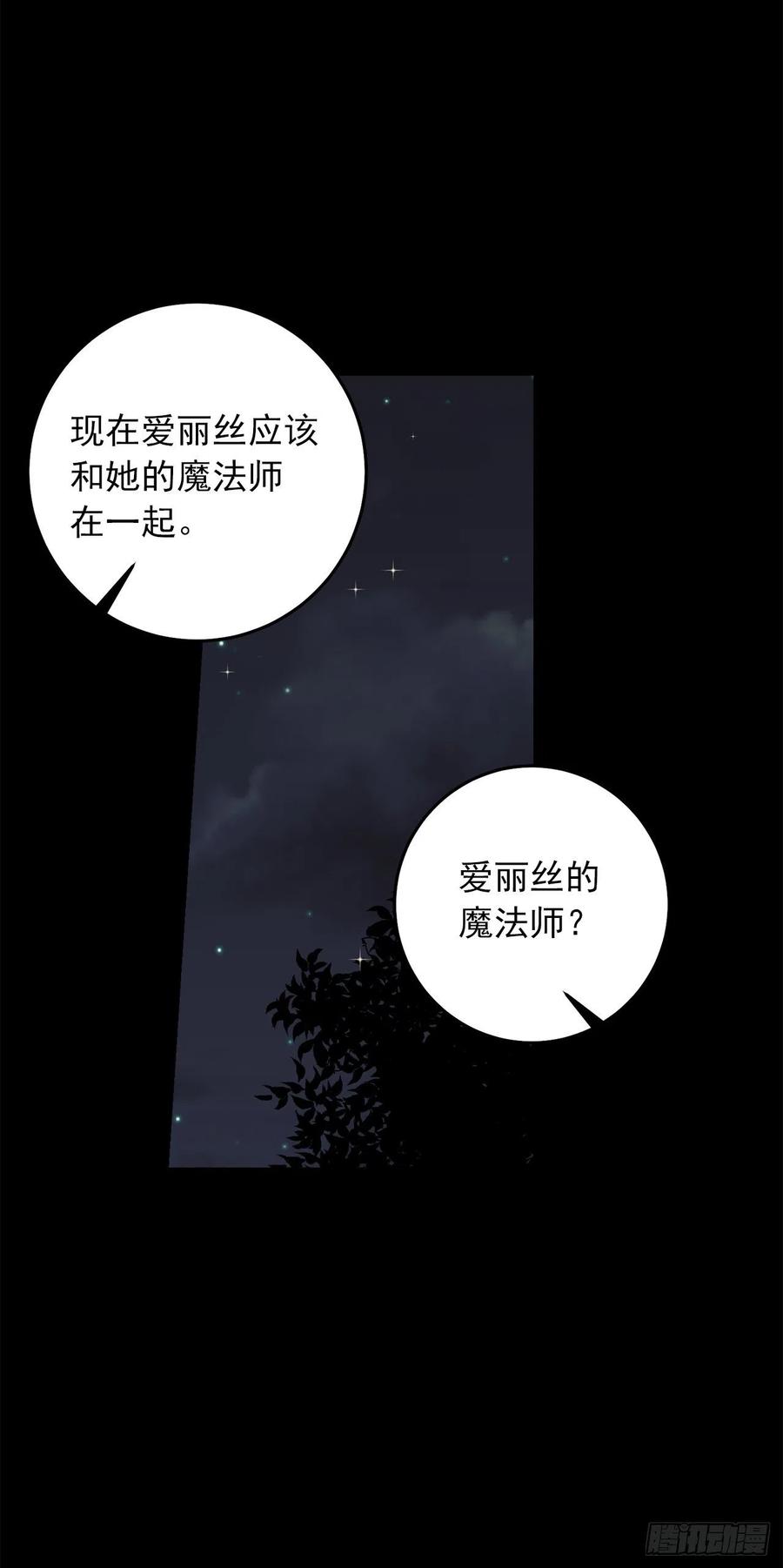 我是这家的孩子 216.埃默尔中了魔咒！ 第17页