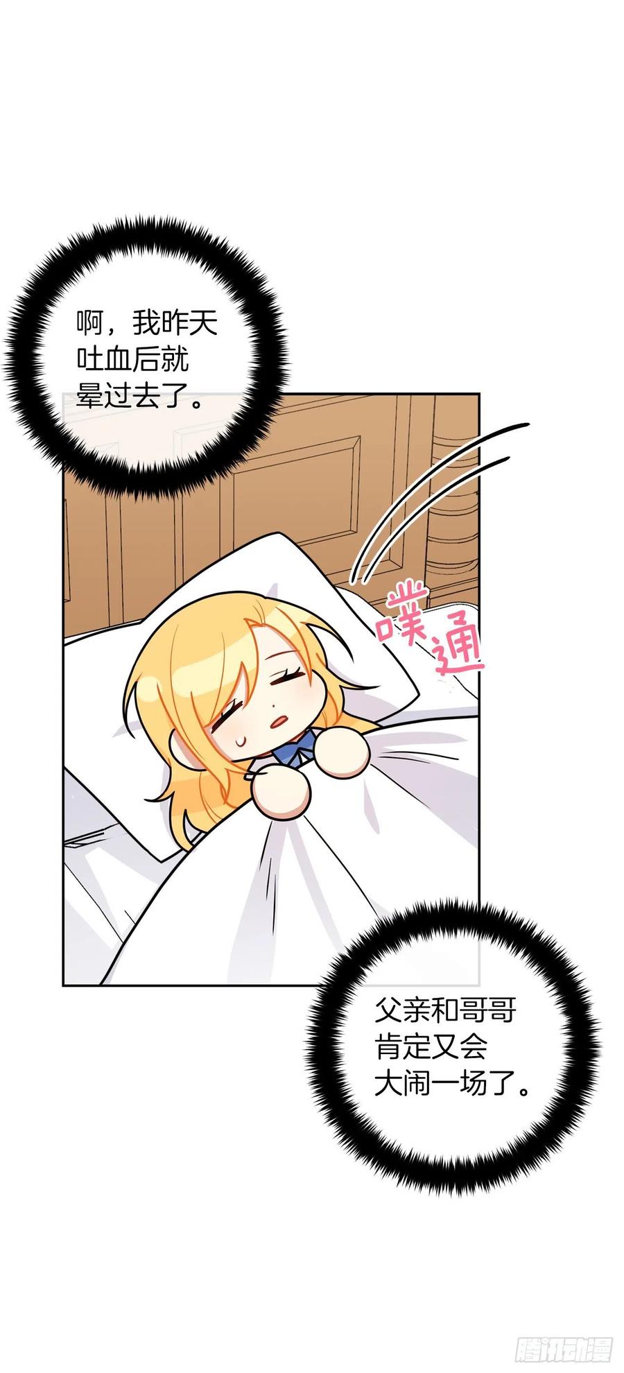 我是这家的孩子 216.埃默尔中了魔咒！ 第35页