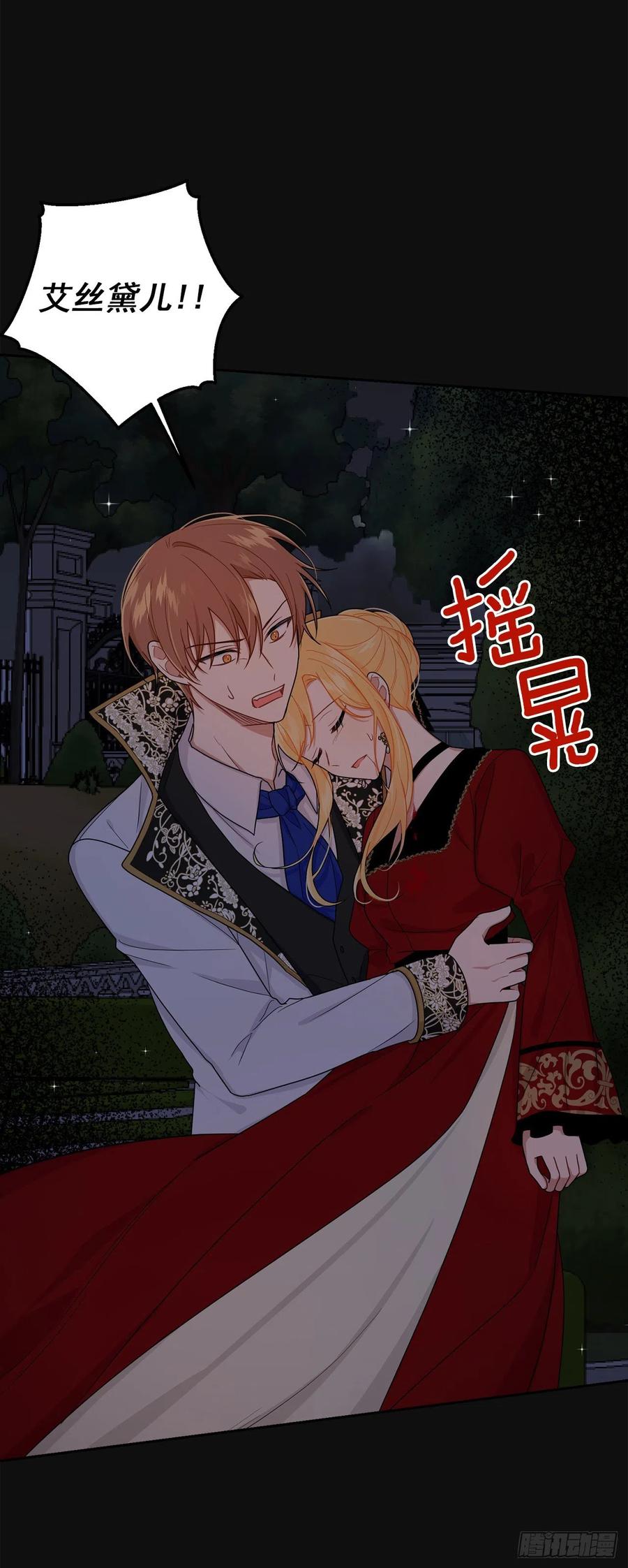 我是这家的孩子 216.埃默尔中了魔咒！ 第29页