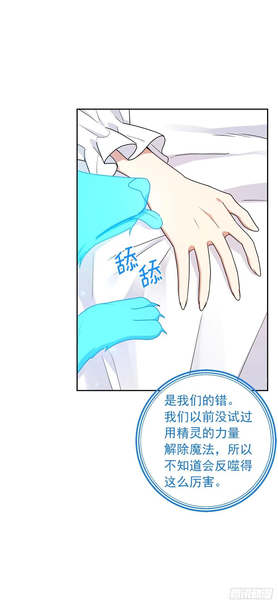 我是这家的孩子 216.埃默尔中了魔咒！ 第36页