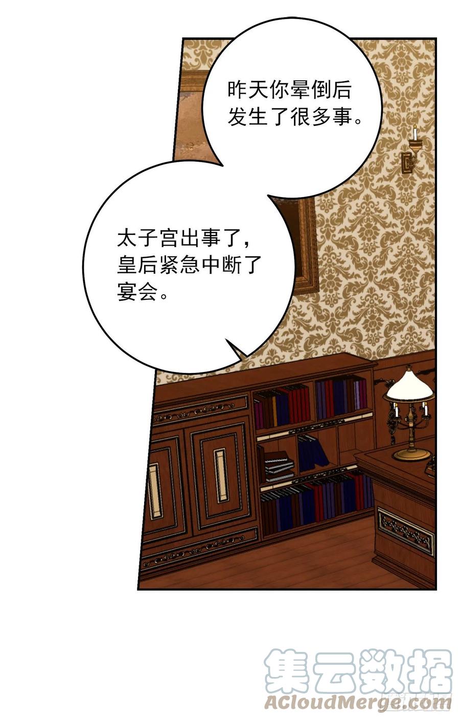 我是这家的孩子 217.皇女的使者 第5页