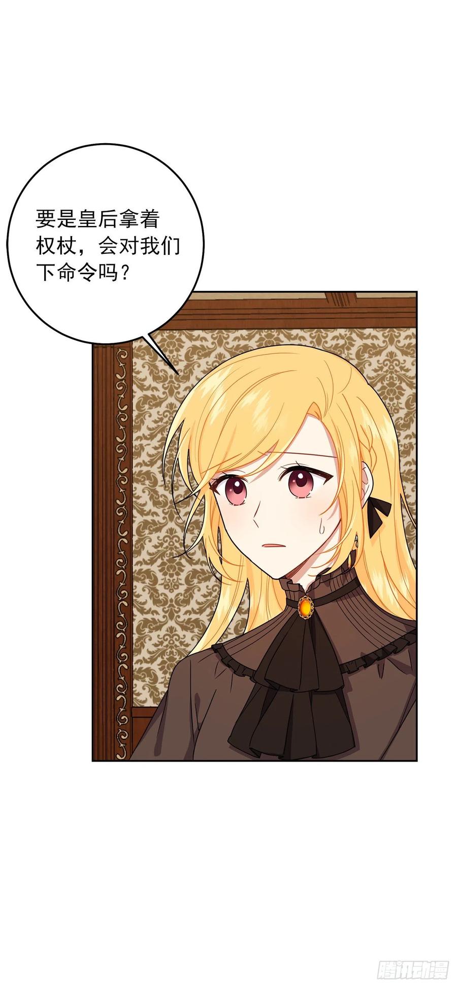 我是这家的孩子 217.皇女的使者 第10页