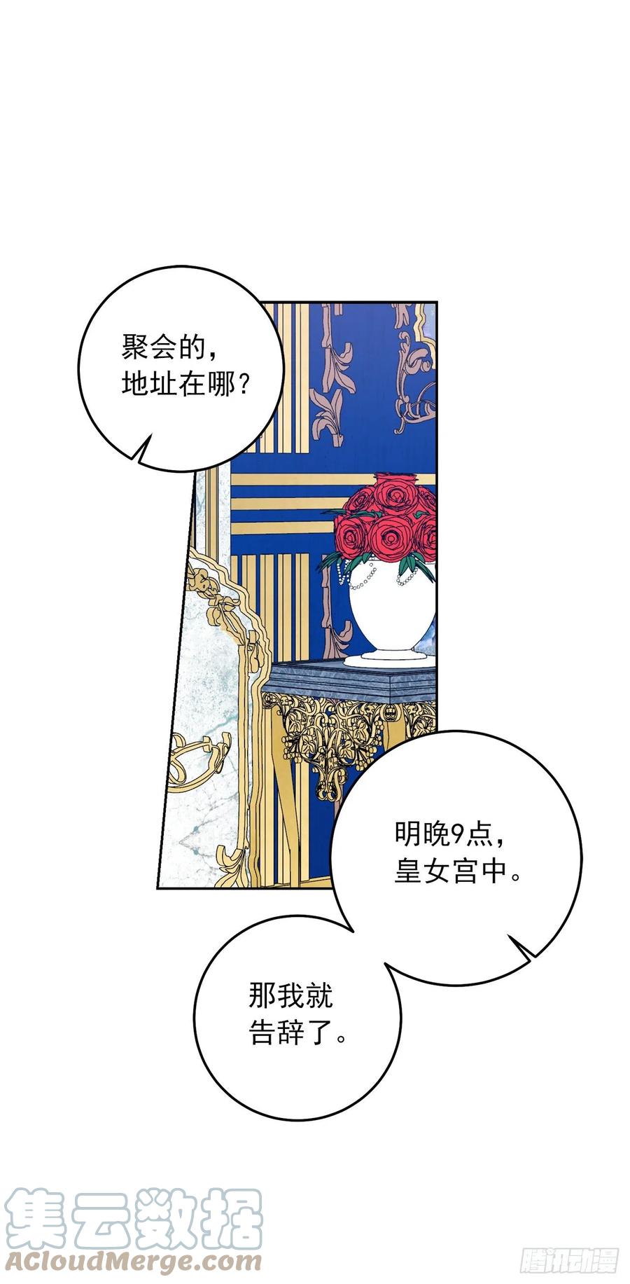 我是这家的孩子 217.皇女的使者 第29页