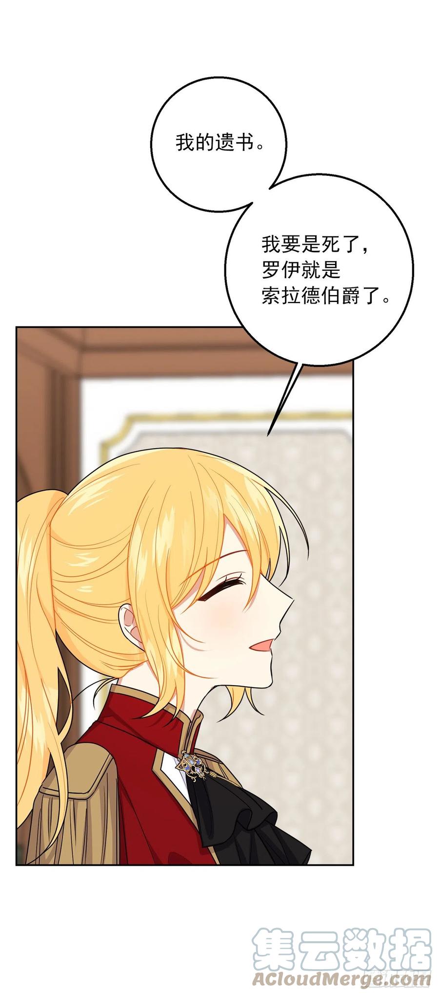 我是这家的孩子 217.皇女的使者 第41页