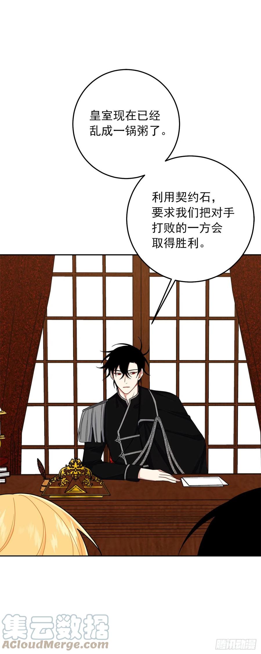 我是这家的孩子 217.皇女的使者 第9页
