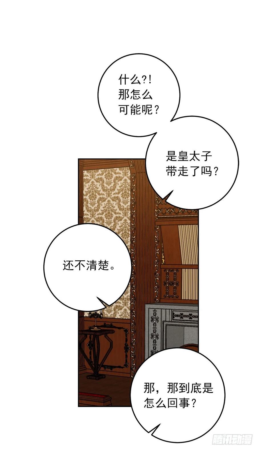 我是这家的孩子 217.皇女的使者 第8页