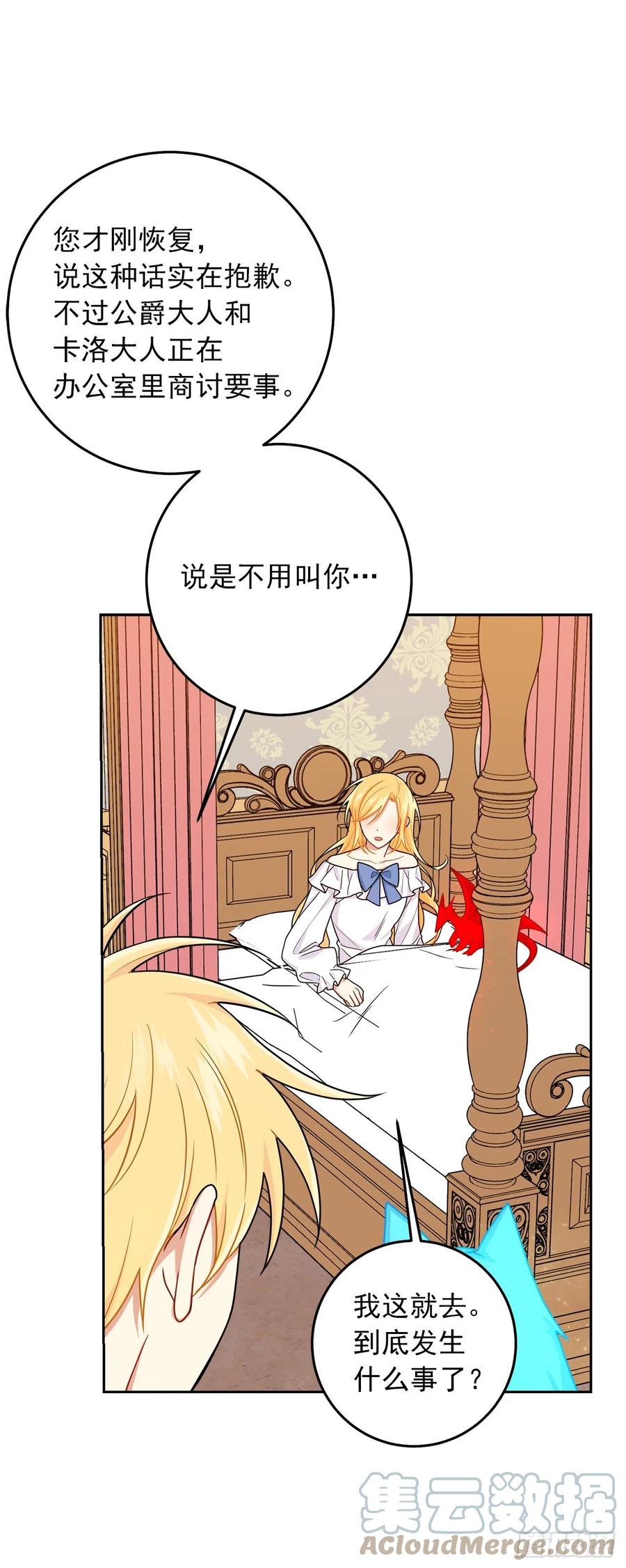 我是这家的孩子 217.皇女的使者 第3页