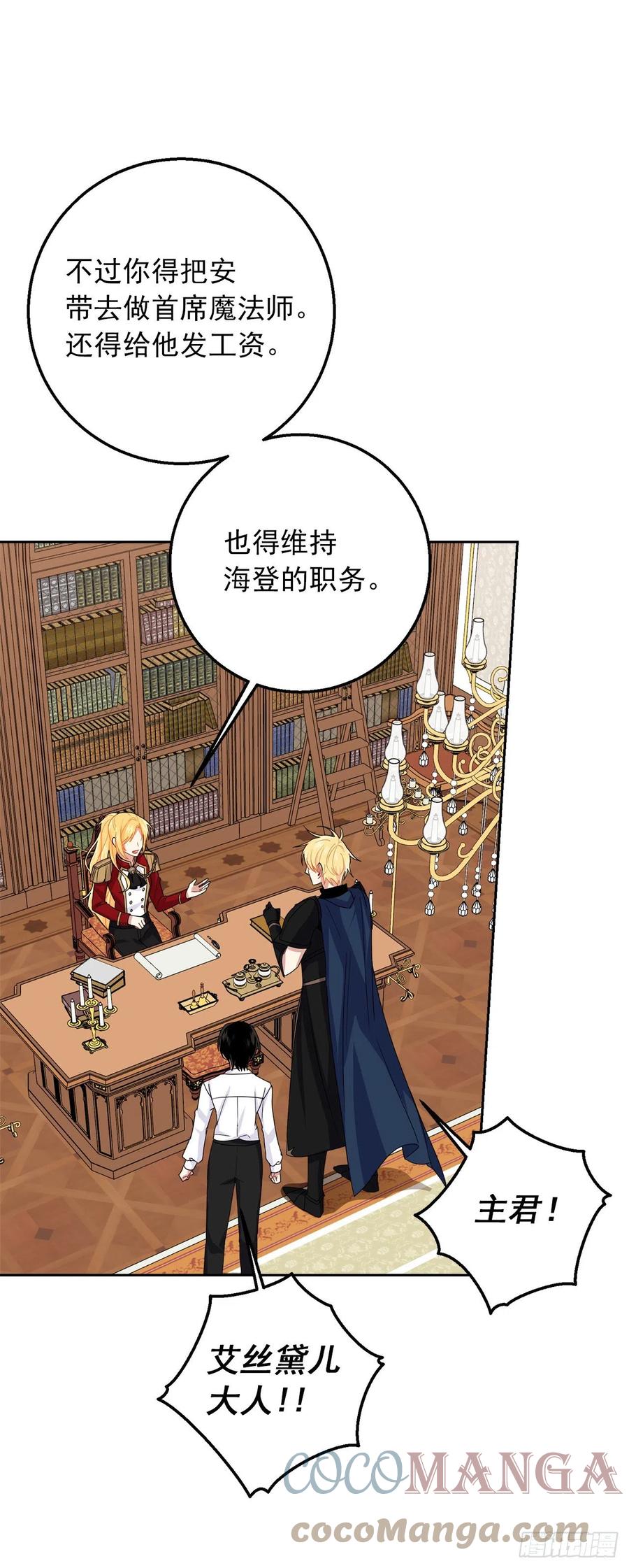 我是这家的孩子 218.我们去赴约吧 第29页