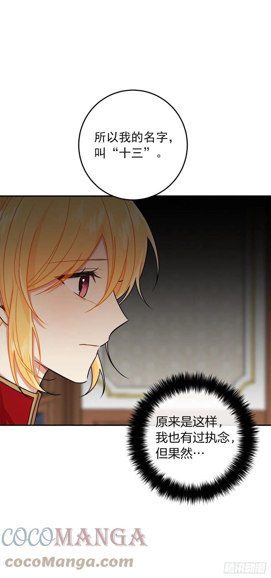 我是这家的孩子 218.我们去赴约吧 第21页