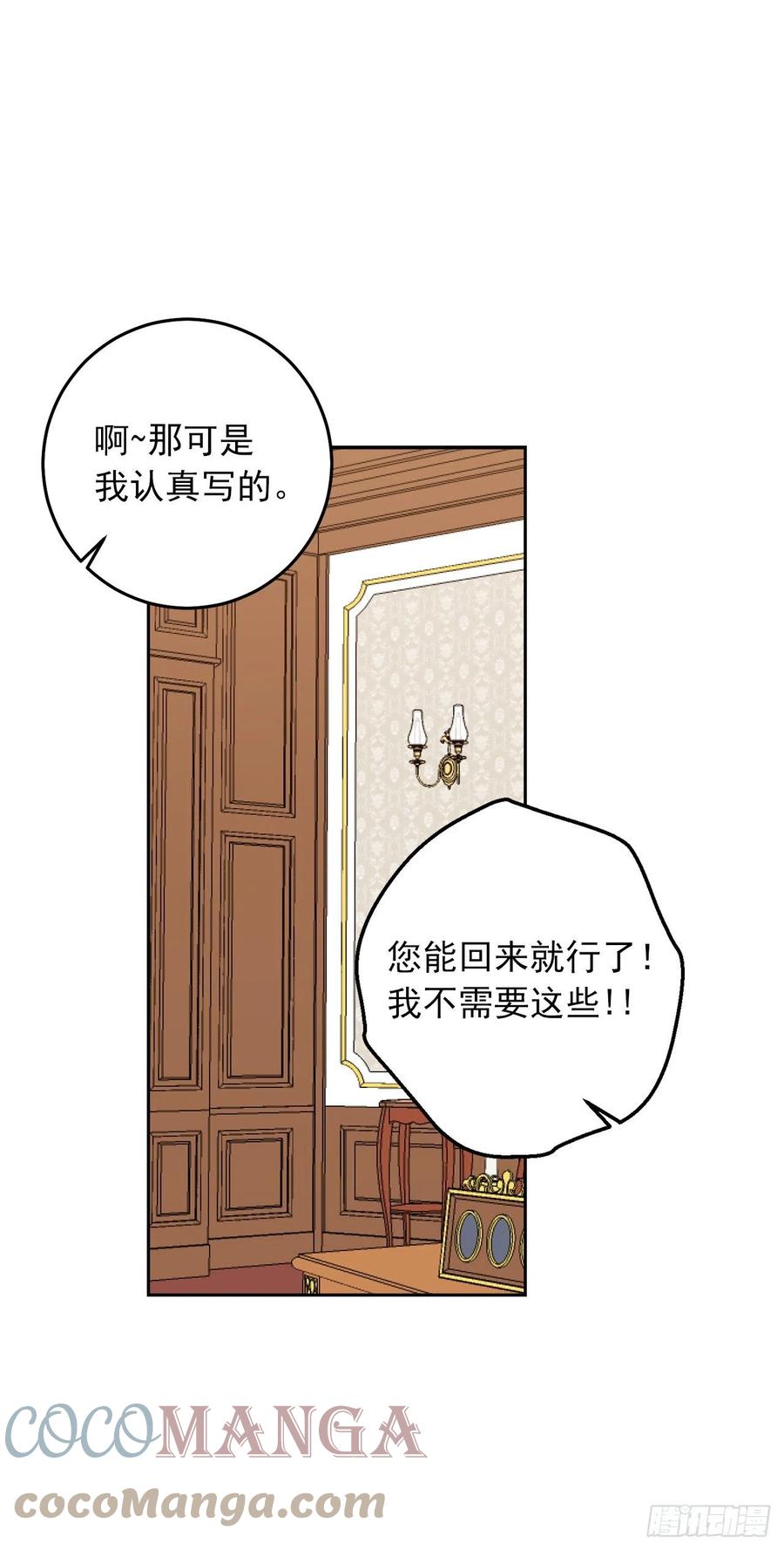 我是这家的孩子 218.我们去赴约吧 第31页