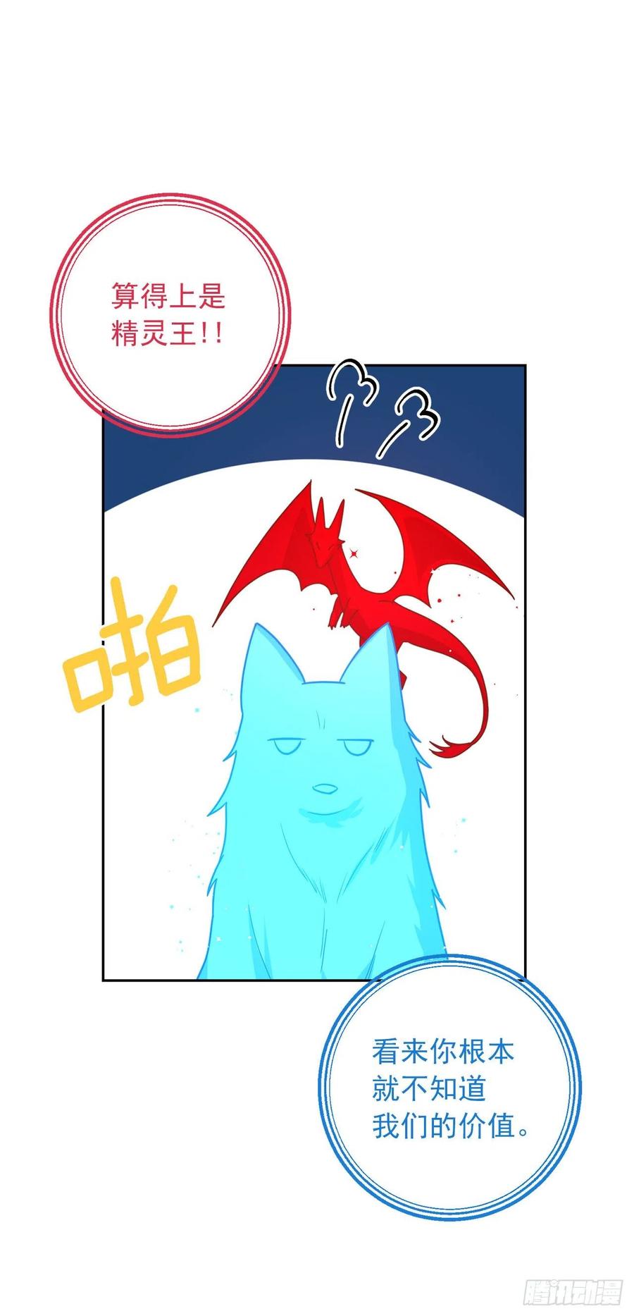 我是这家的孩子 218.我们去赴约吧 第24页