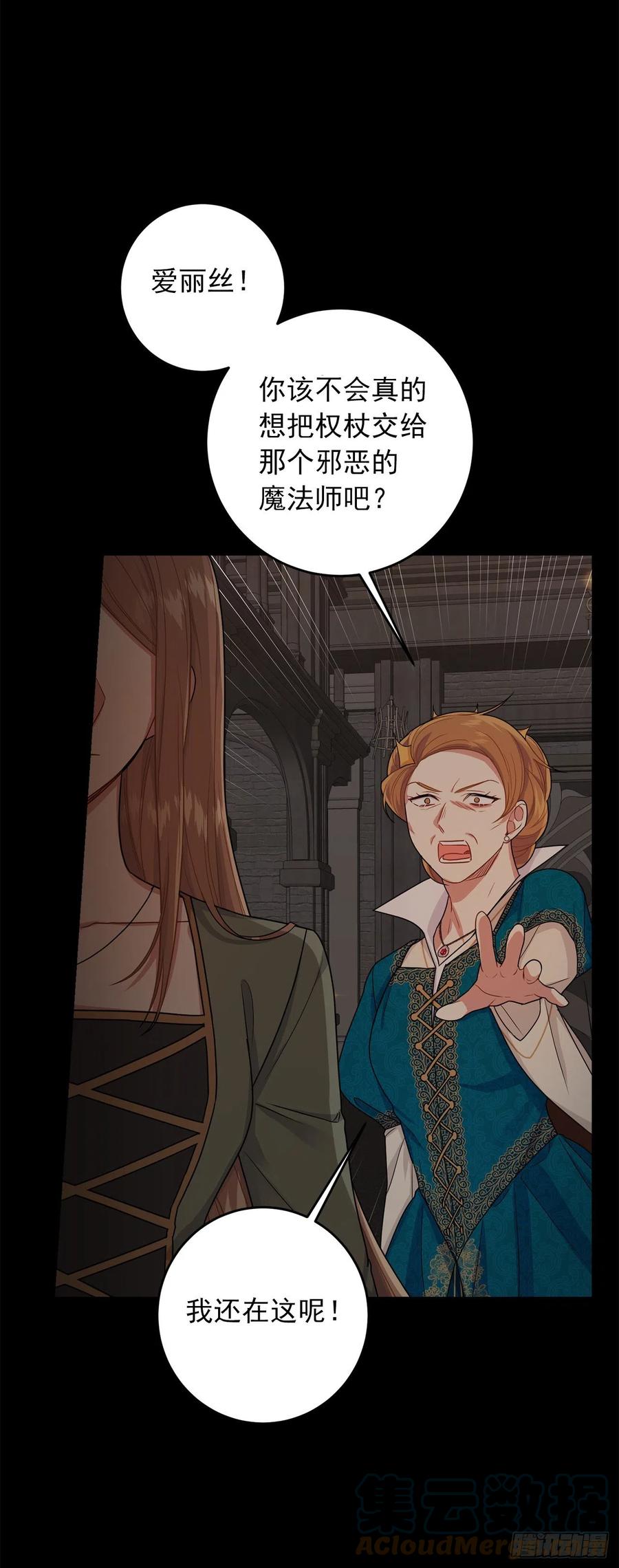 我是这家的孩子 219.可怕的皇女 第13页