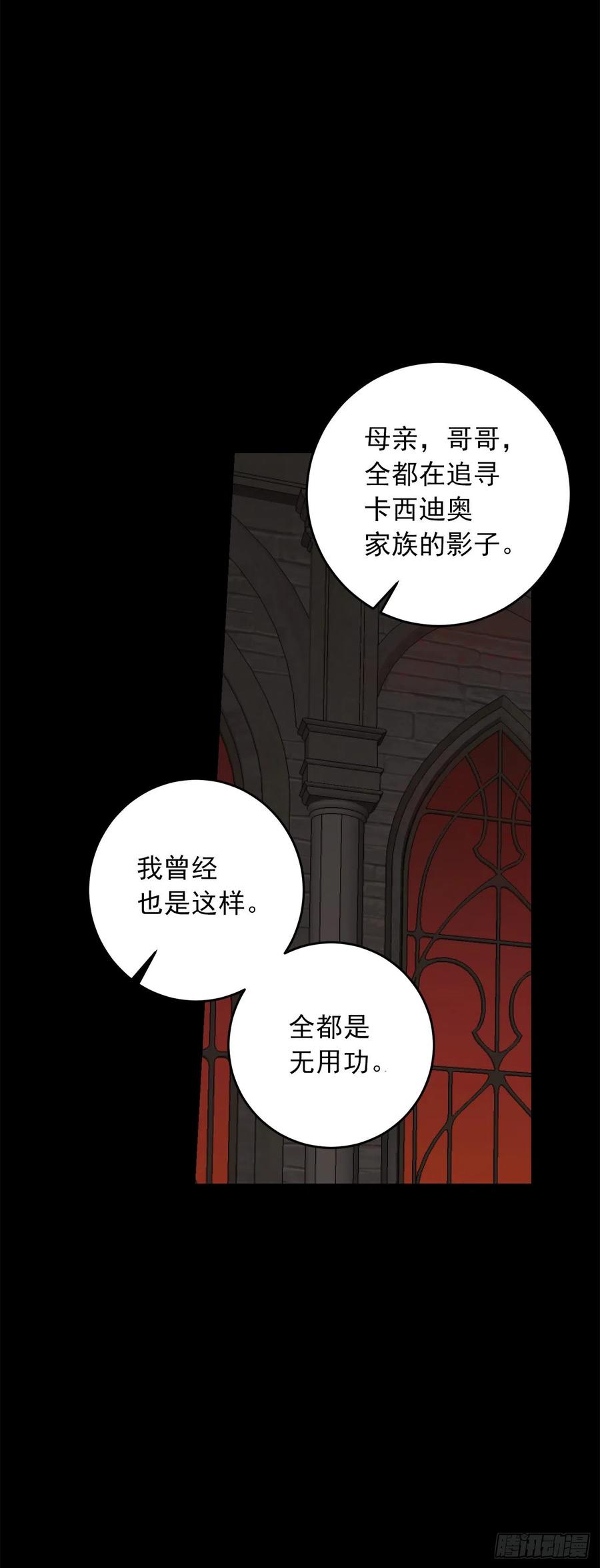 我是这家的孩子 219.可怕的皇女 第38页