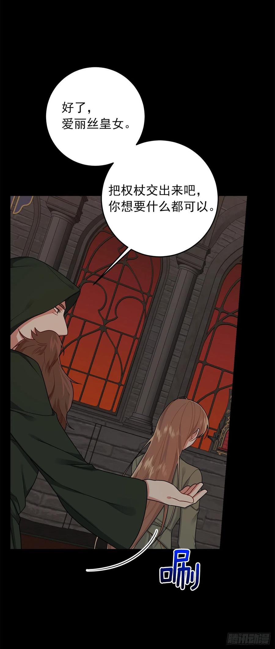 我是这家的孩子 219.可怕的皇女 第12页