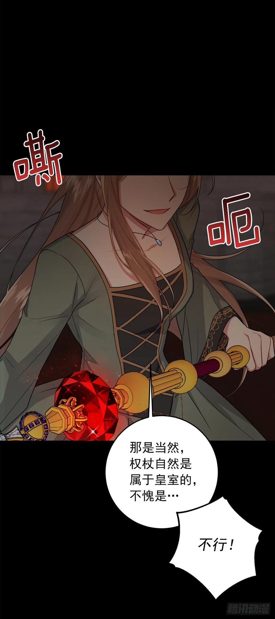 我是这家的孩子 219.可怕的皇女 第15页