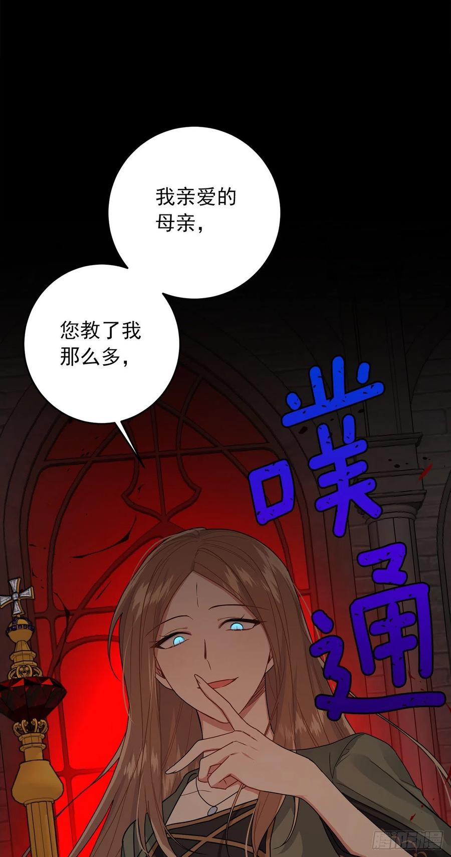 我是这家的孩子 219.可怕的皇女 第26页