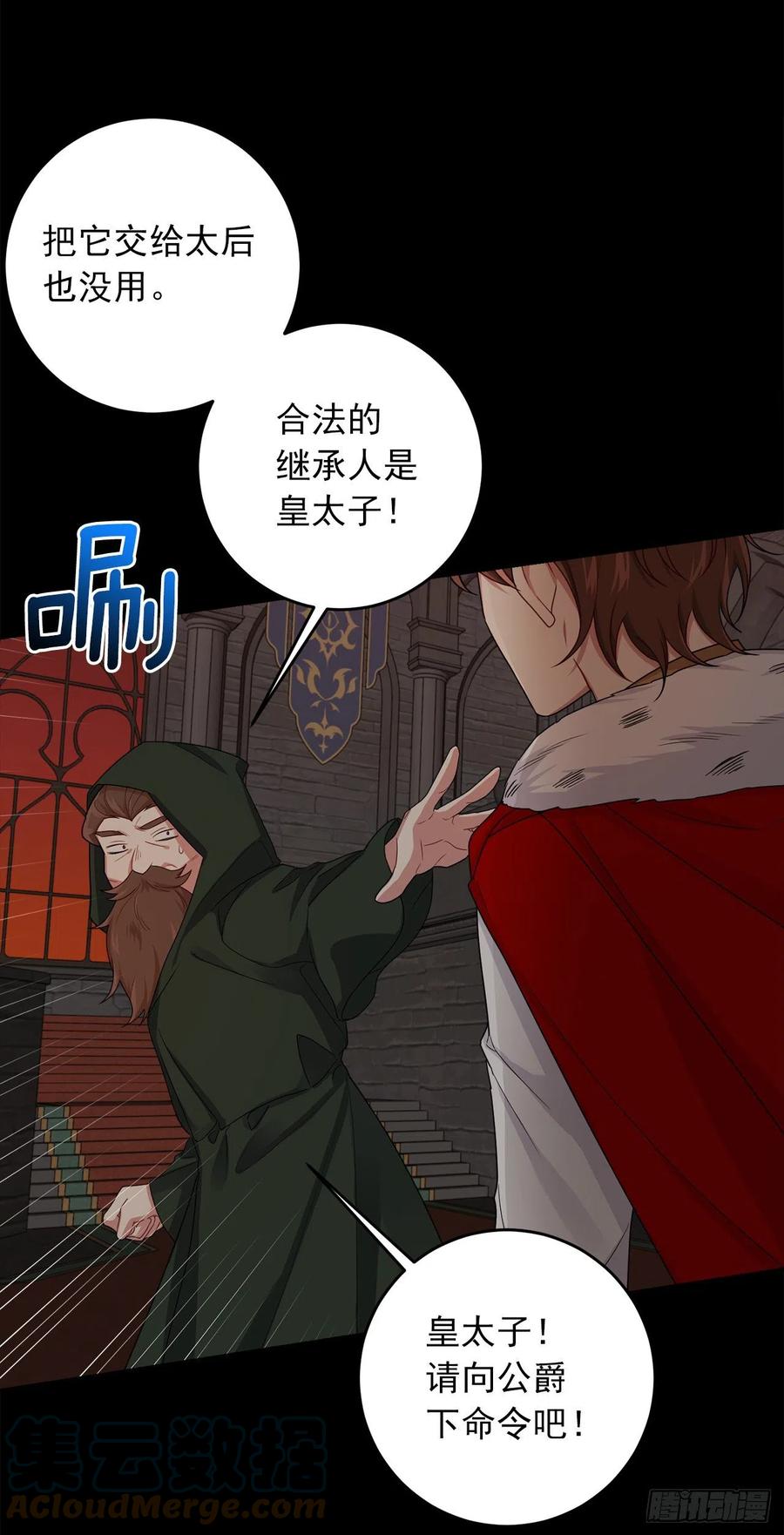 我是这家的孩子 219.可怕的皇女 第16页