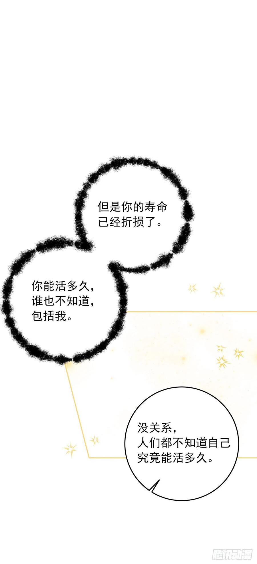 我是这家的孩子 221.皇女变成怪物了？！ 第8页