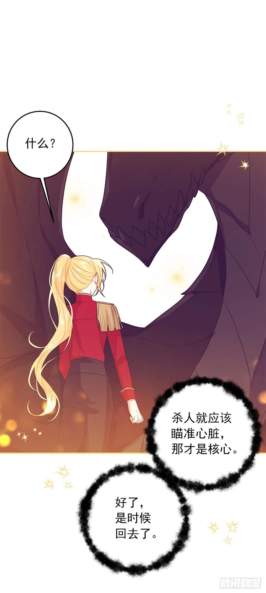 我是这家的孩子 221.皇女变成怪物了？！ 第12页