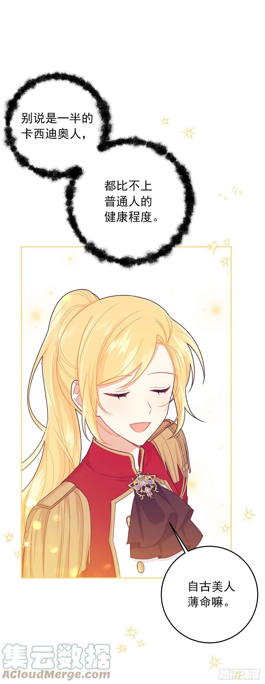 我是这家的孩子 221.皇女变成怪物了？！ 第9页